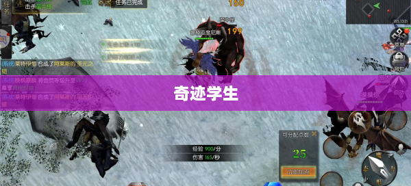 奇迹学生  第3张